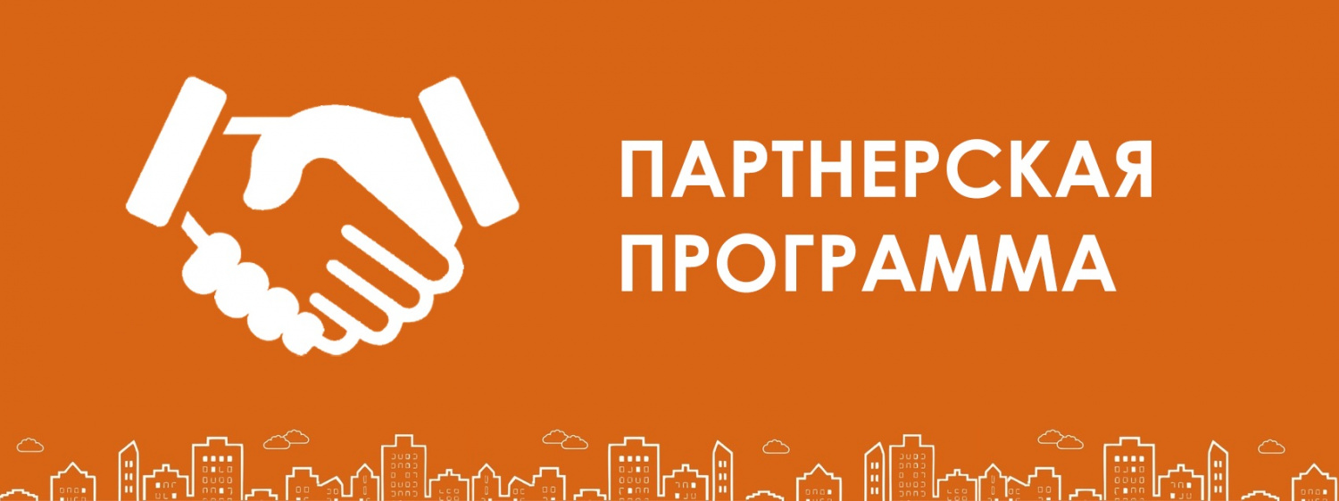Программа для партнеров